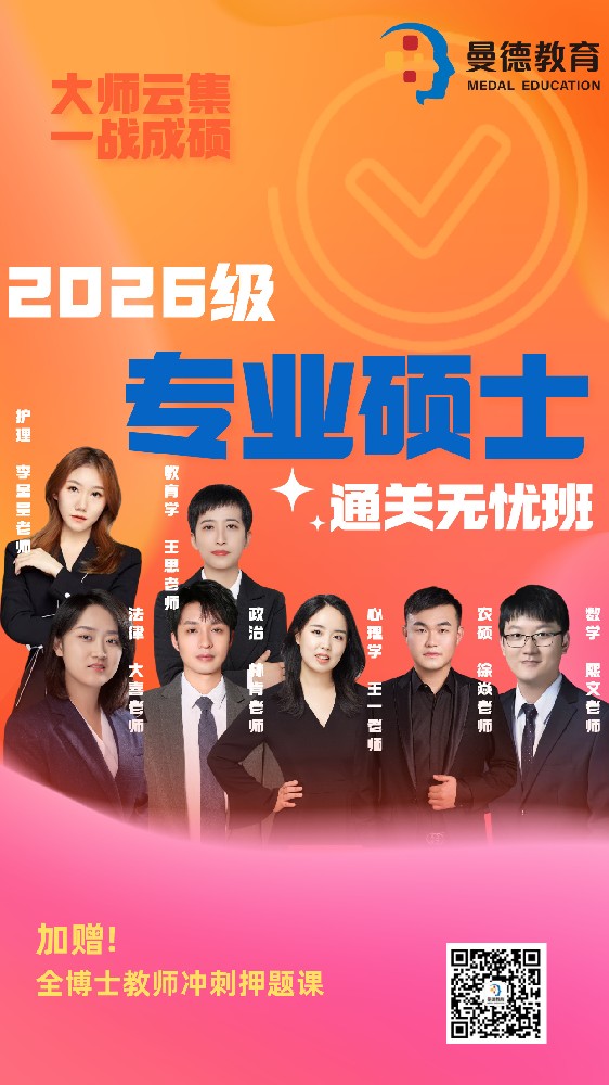 统考专硕通关无忧班